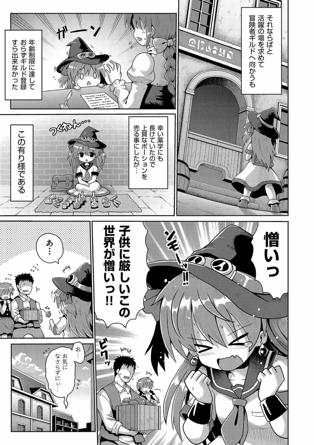 いじめられっこの僕、催眠アプリで女の子たちに復讐する Page.166