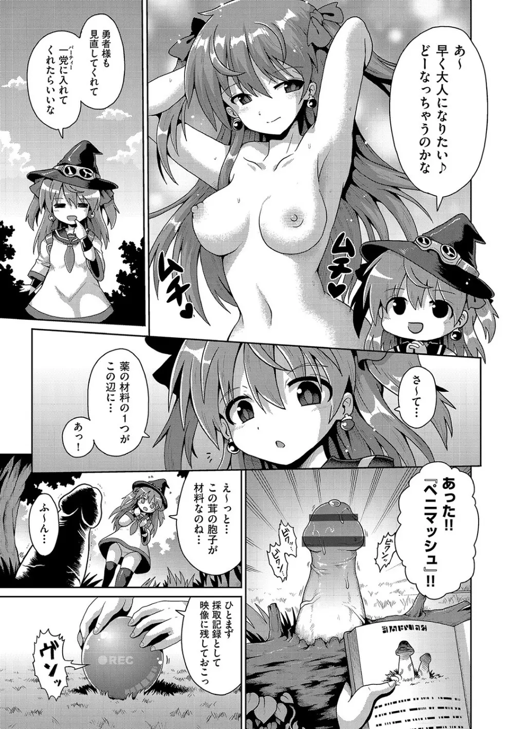 いじめられっこの僕、催眠アプリで女の子たちに復讐する Page.168