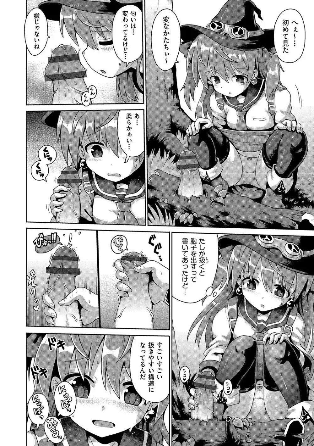 いじめられっこの僕、催眠アプリで女の子たちに復讐する Page.169