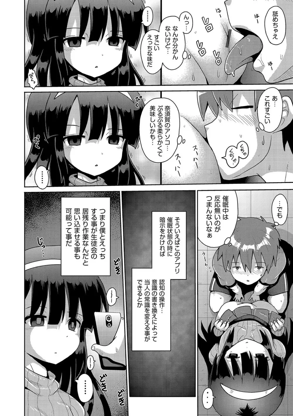 いじめられっこの僕、催眠アプリで女の子たちに復讐する Page.17