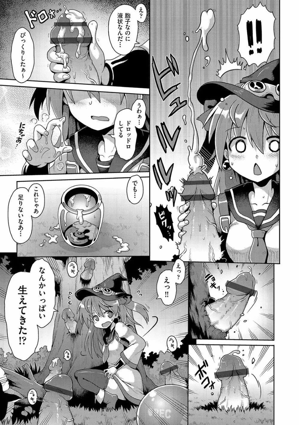 いじめられっこの僕、催眠アプリで女の子たちに復讐する Page.170