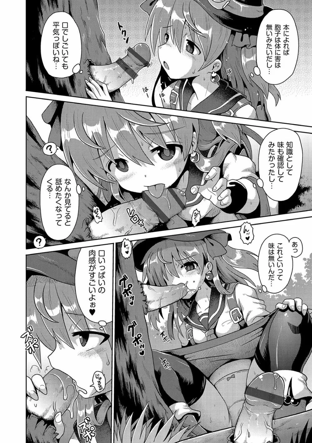 いじめられっこの僕、催眠アプリで女の子たちに復讐する Page.171