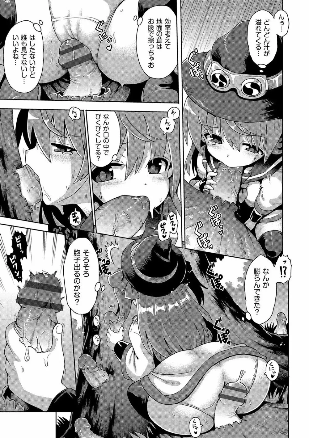 いじめられっこの僕、催眠アプリで女の子たちに復讐する Page.172