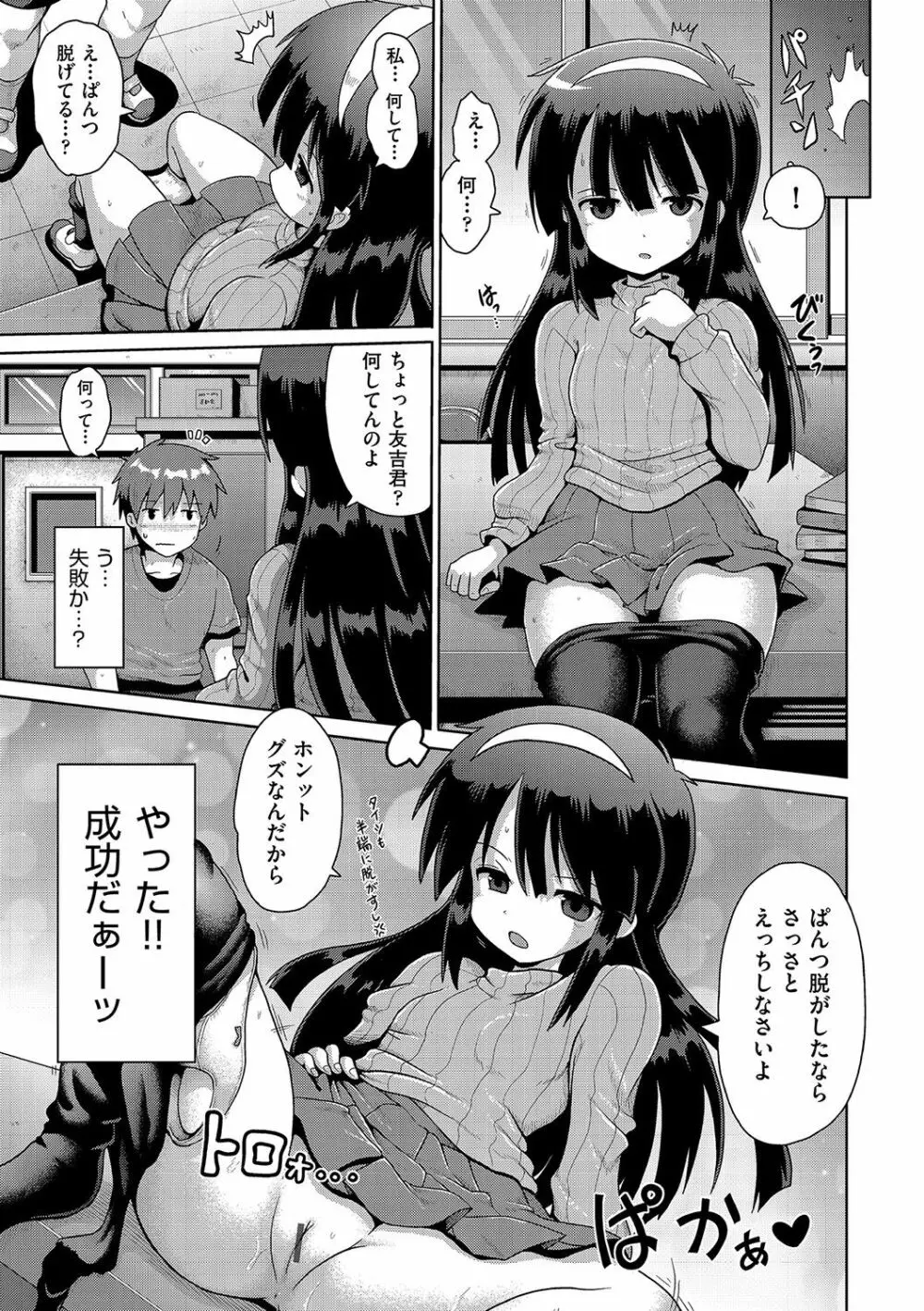 いじめられっこの僕、催眠アプリで女の子たちに復讐する Page.18