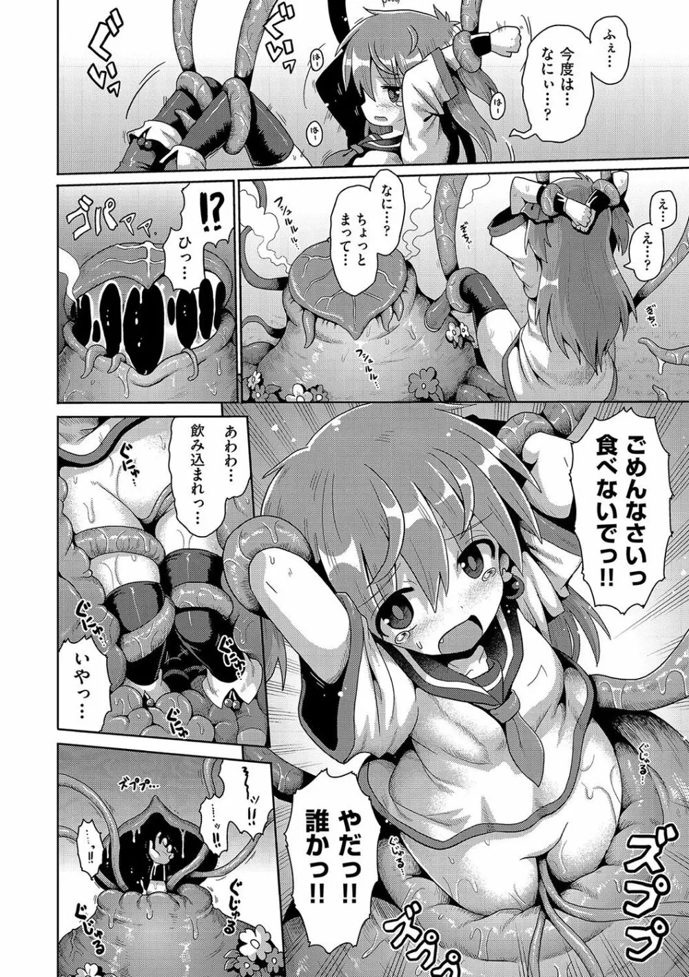 いじめられっこの僕、催眠アプリで女の子たちに復讐する Page.181