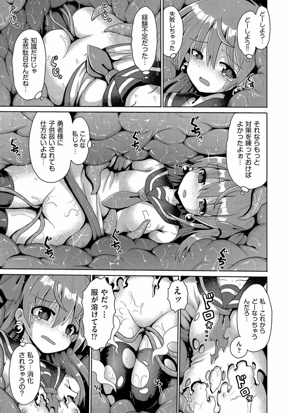 いじめられっこの僕、催眠アプリで女の子たちに復讐する Page.182