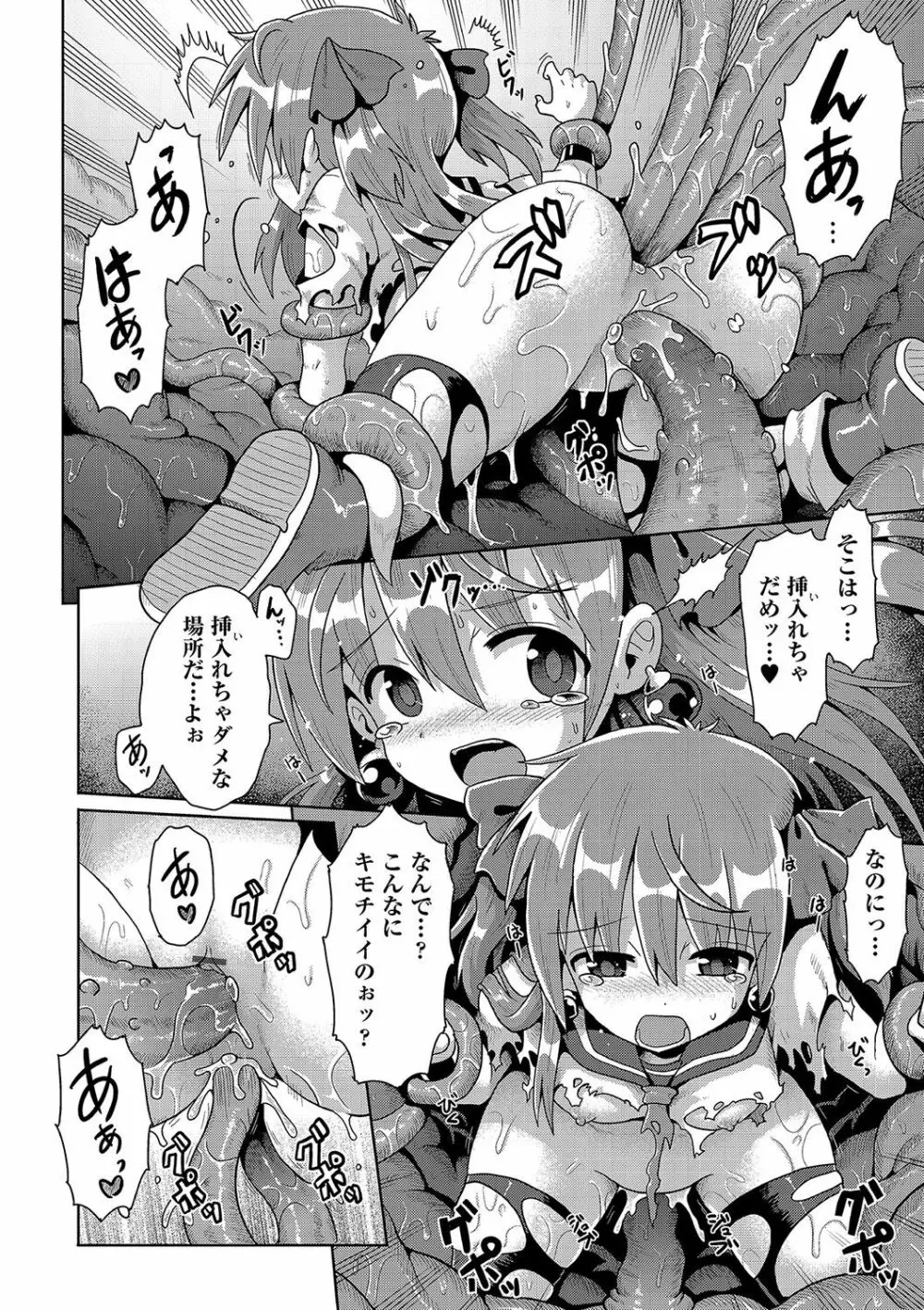 いじめられっこの僕、催眠アプリで女の子たちに復讐する Page.185