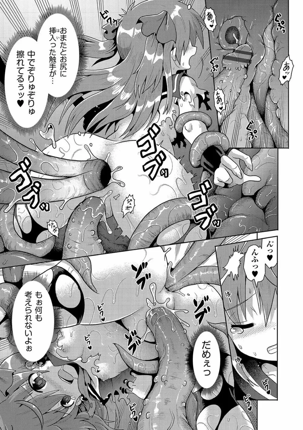 いじめられっこの僕、催眠アプリで女の子たちに復讐する Page.186