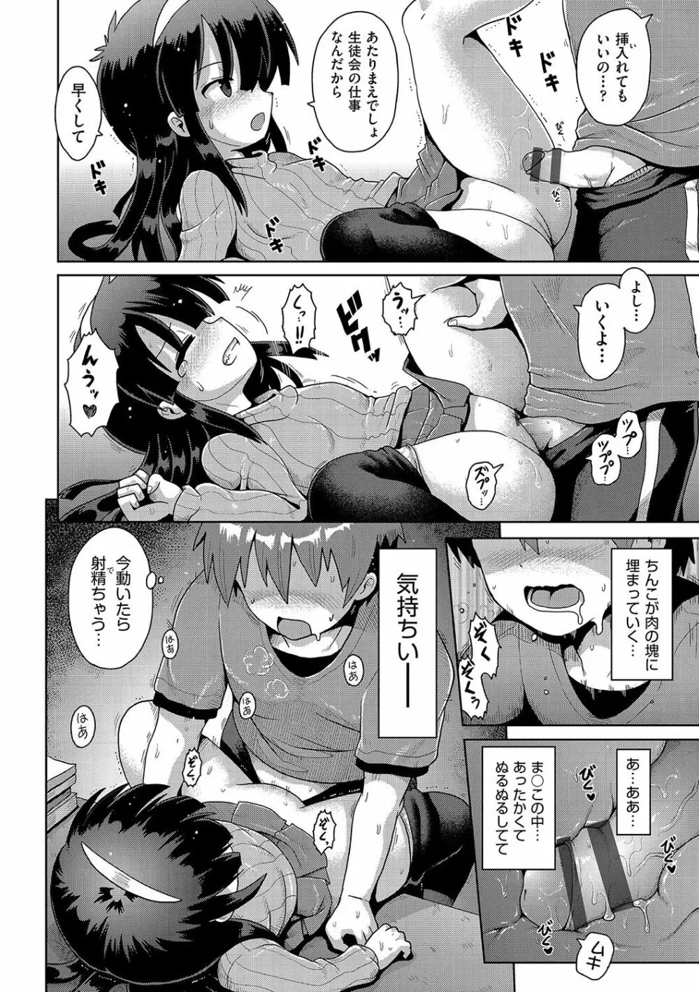 いじめられっこの僕、催眠アプリで女の子たちに復讐する Page.19