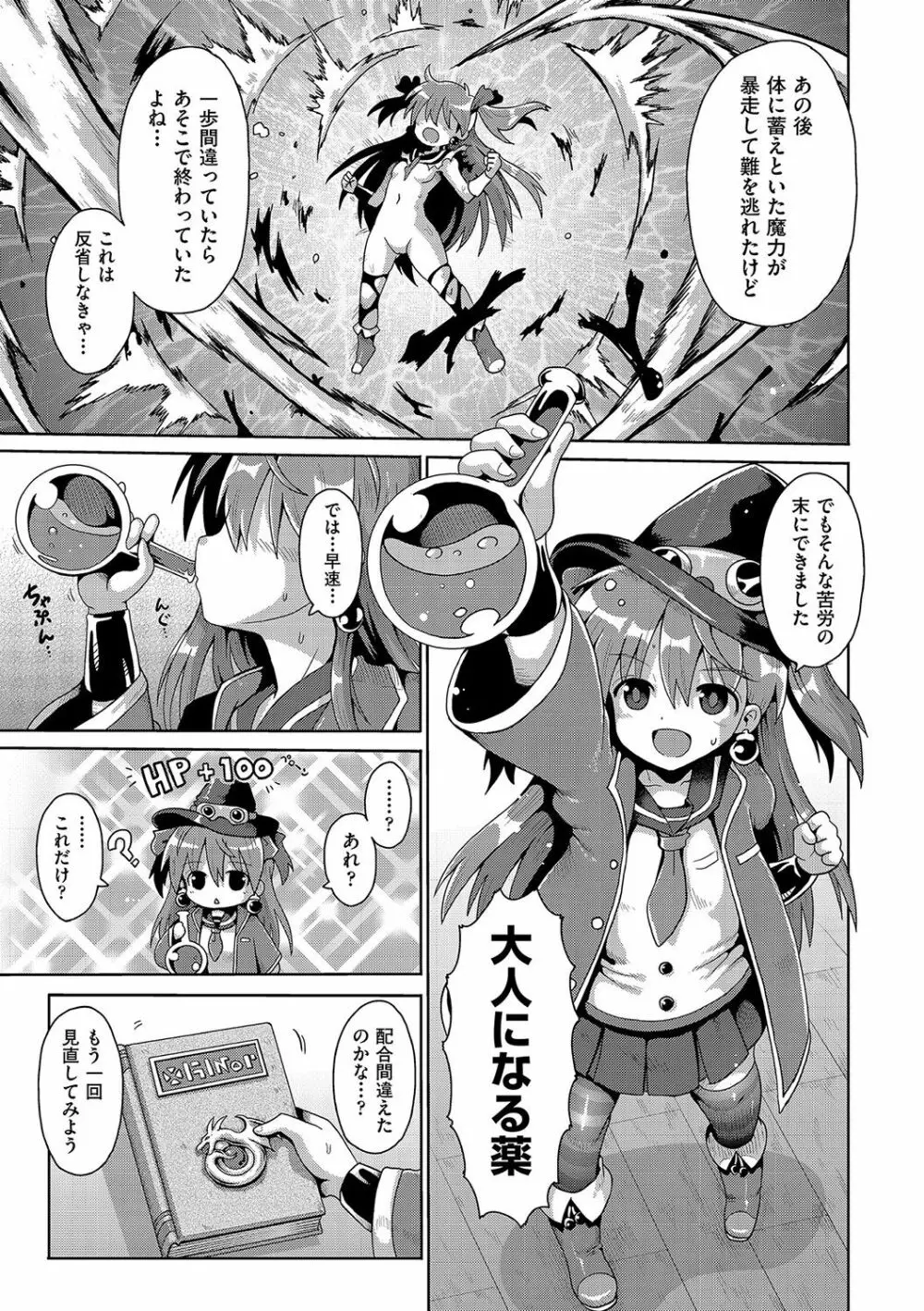 いじめられっこの僕、催眠アプリで女の子たちに復讐する Page.192