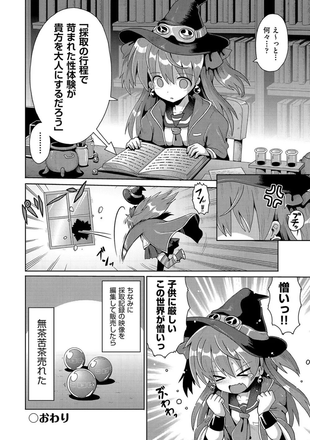 いじめられっこの僕、催眠アプリで女の子たちに復讐する Page.193