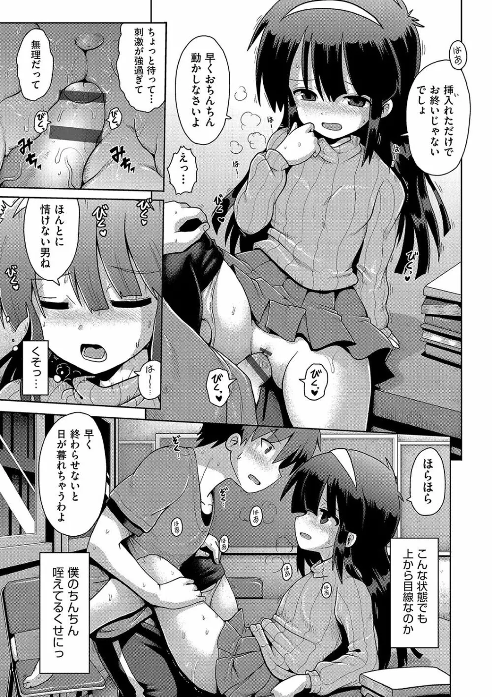 いじめられっこの僕、催眠アプリで女の子たちに復讐する Page.20