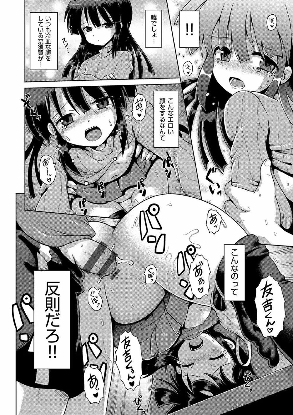 いじめられっこの僕、催眠アプリで女の子たちに復讐する Page.25