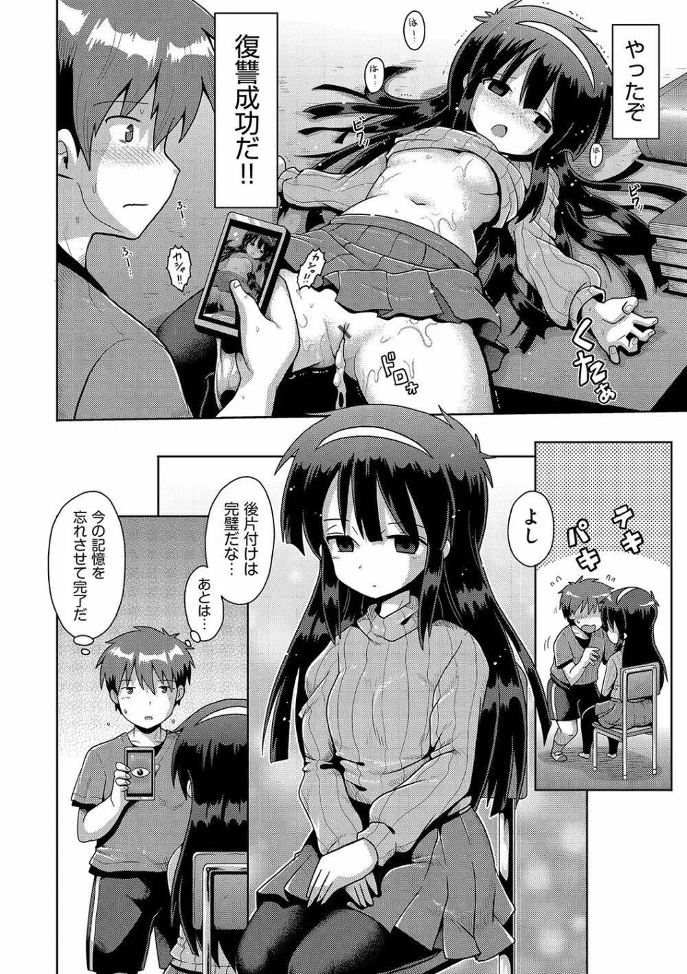 いじめられっこの僕、催眠アプリで女の子たちに復讐する Page.27