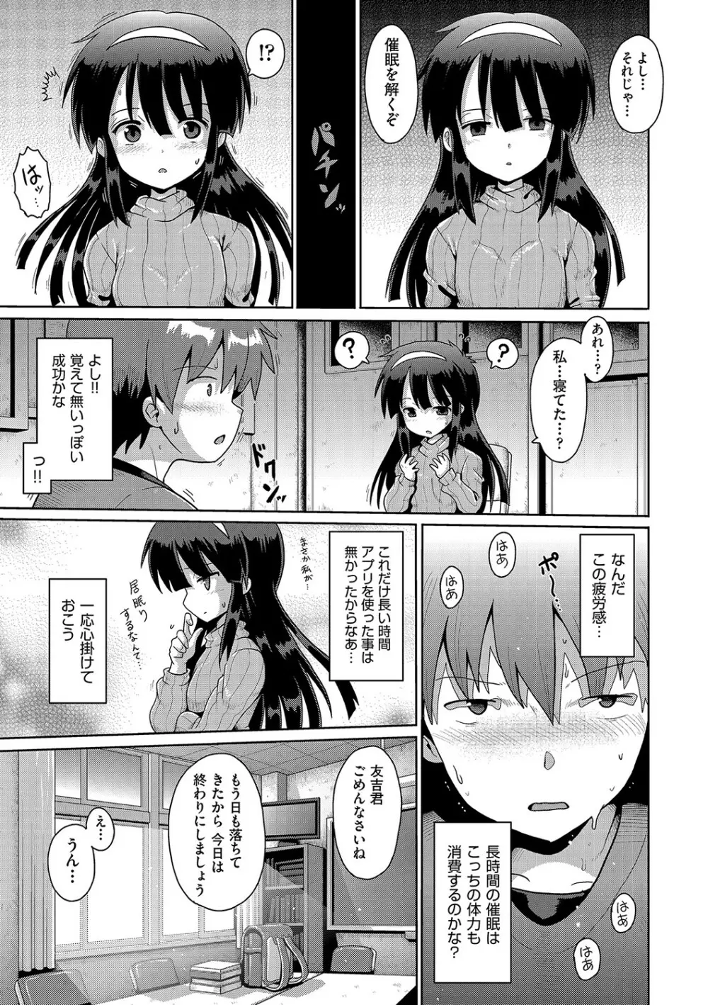 いじめられっこの僕、催眠アプリで女の子たちに復讐する Page.28