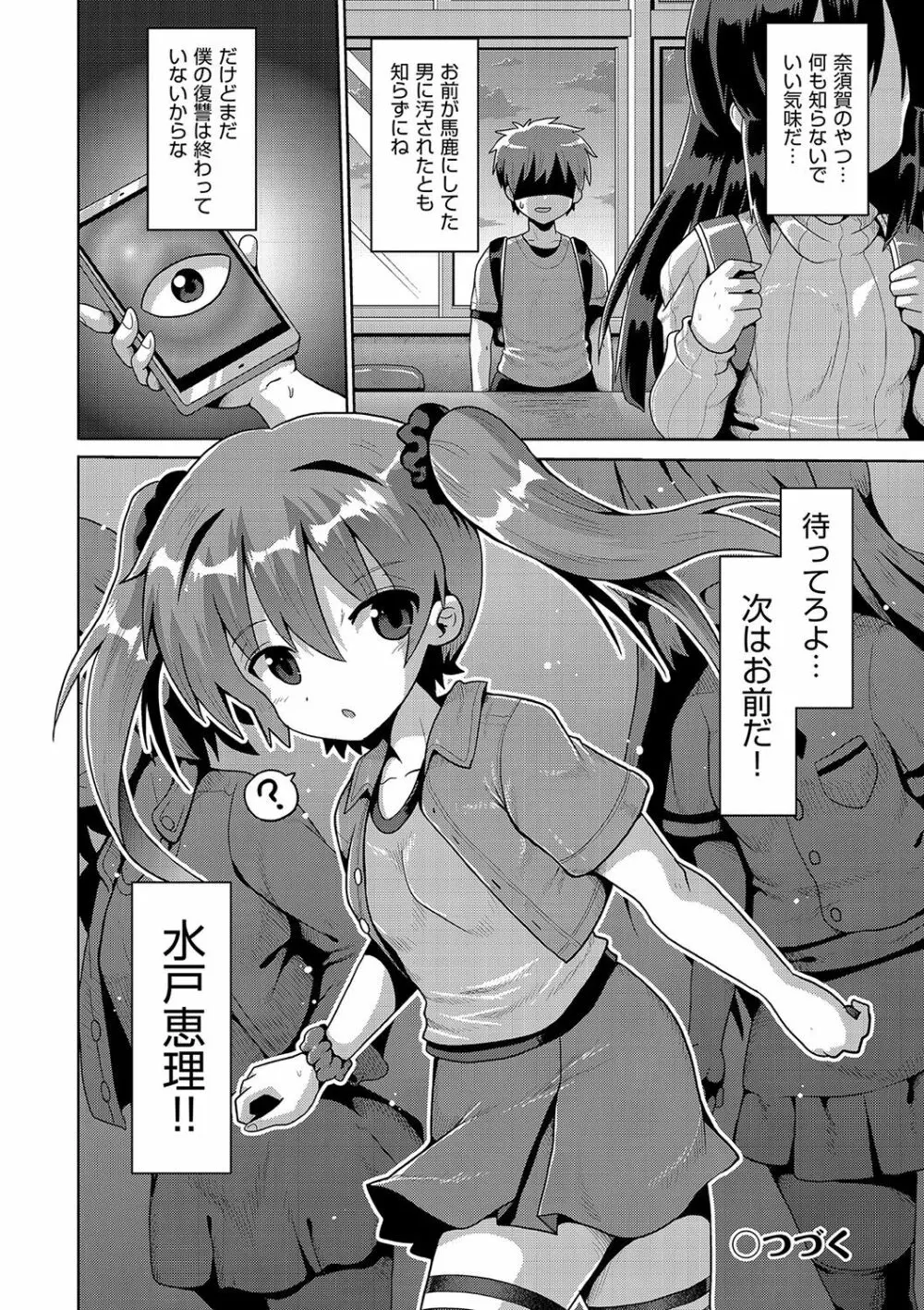 いじめられっこの僕、催眠アプリで女の子たちに復讐する Page.29