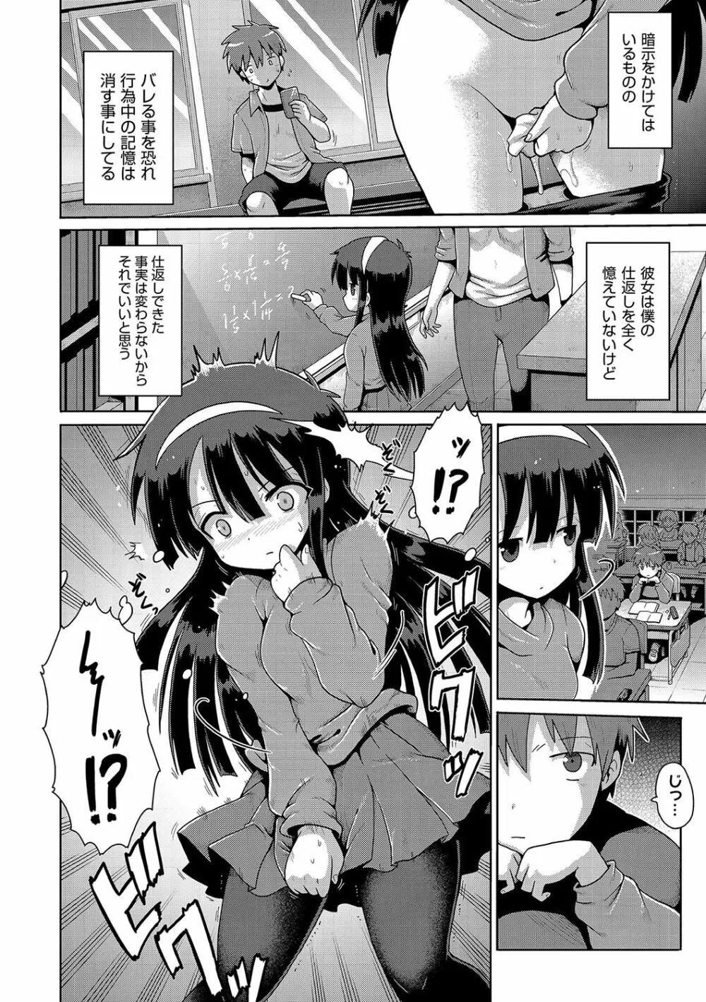 いじめられっこの僕、催眠アプリで女の子たちに復讐する Page.31