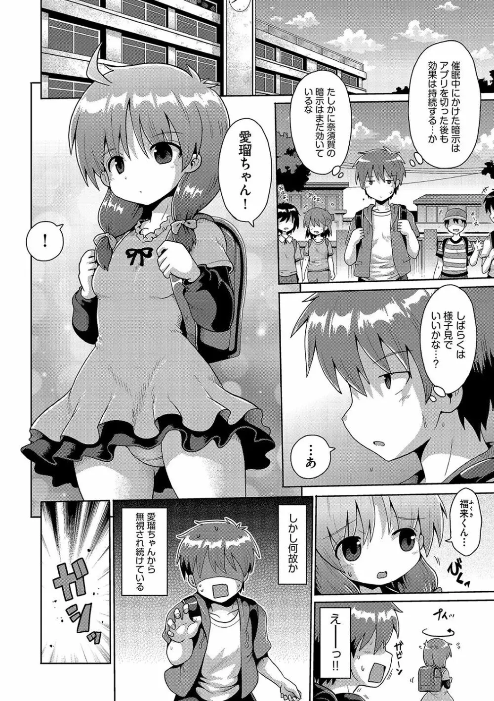 いじめられっこの僕、催眠アプリで女の子たちに復讐する Page.33