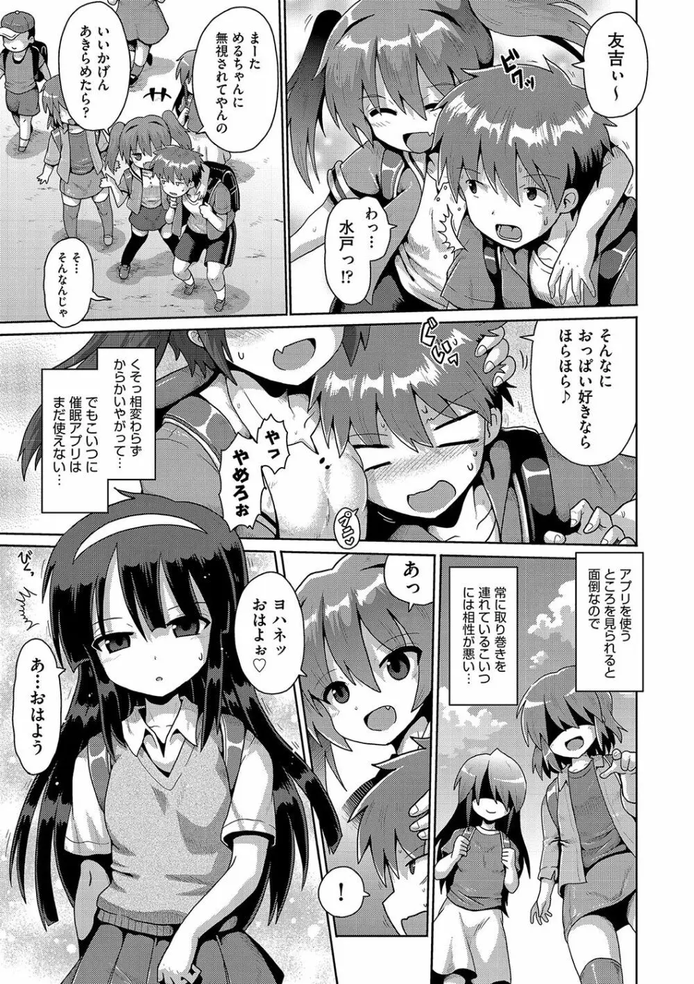 いじめられっこの僕、催眠アプリで女の子たちに復讐する Page.34