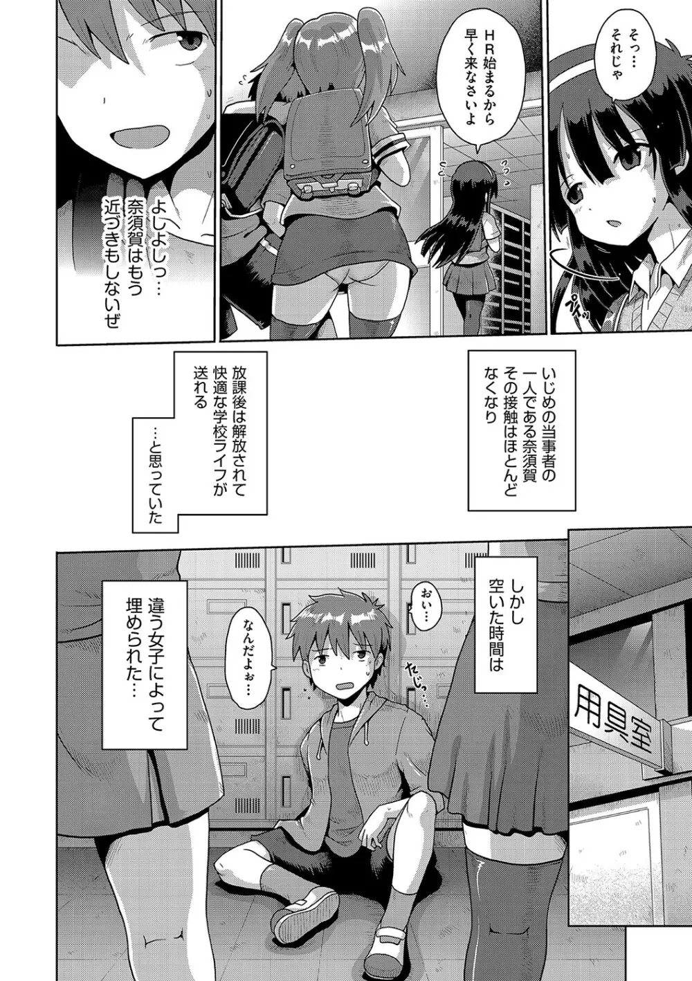 いじめられっこの僕、催眠アプリで女の子たちに復讐する Page.35