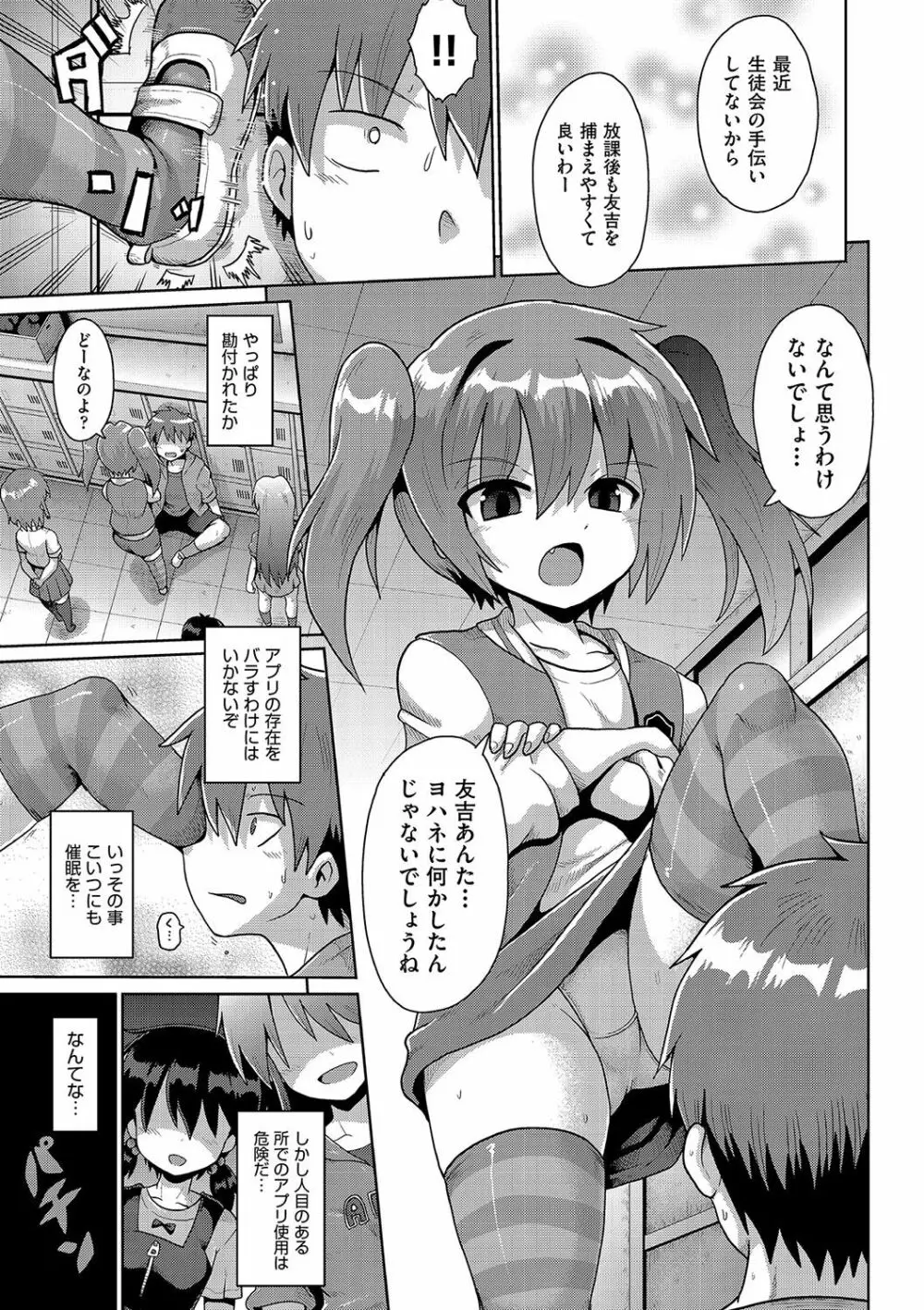 いじめられっこの僕、催眠アプリで女の子たちに復讐する Page.36