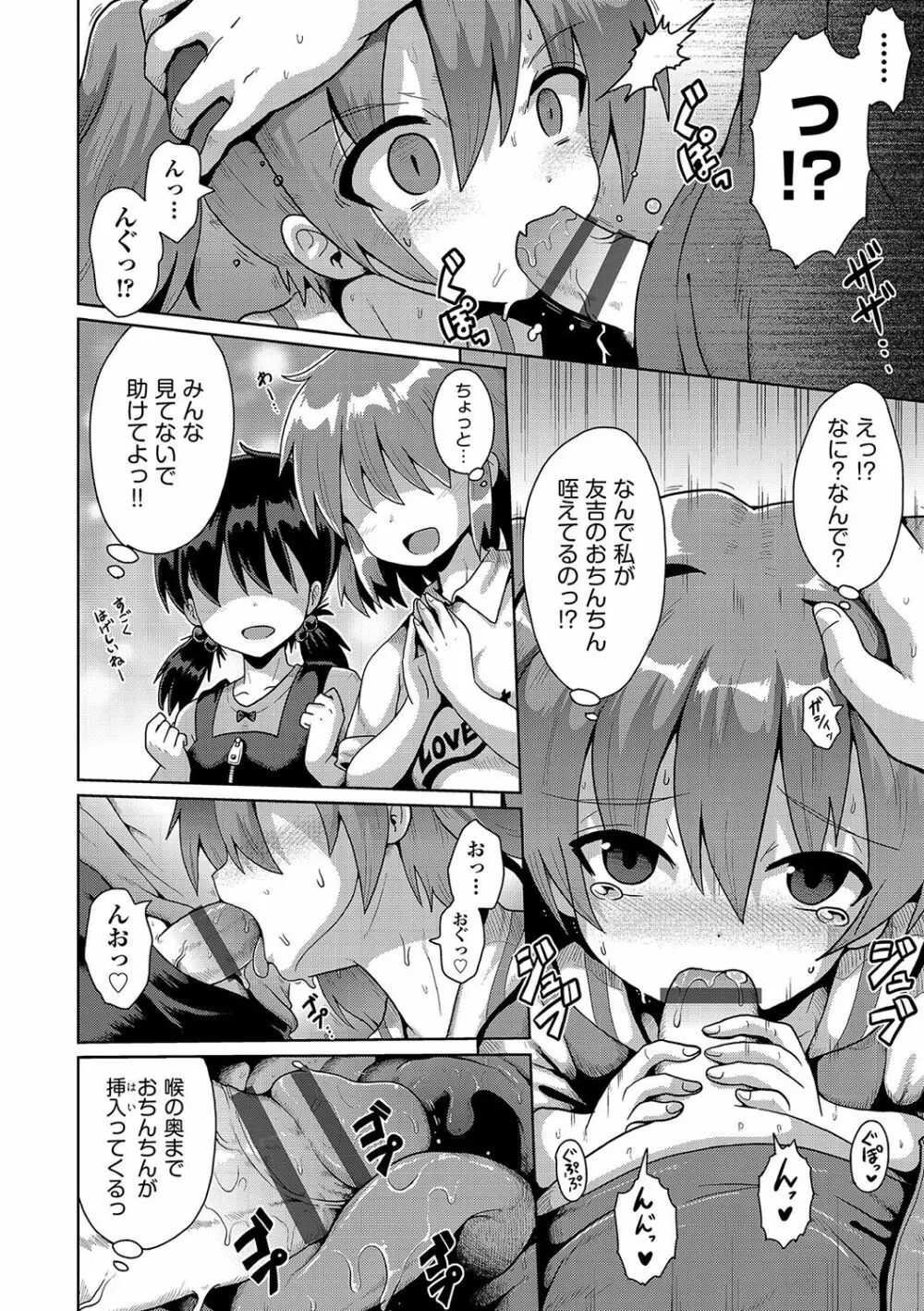 いじめられっこの僕、催眠アプリで女の子たちに復讐する Page.37