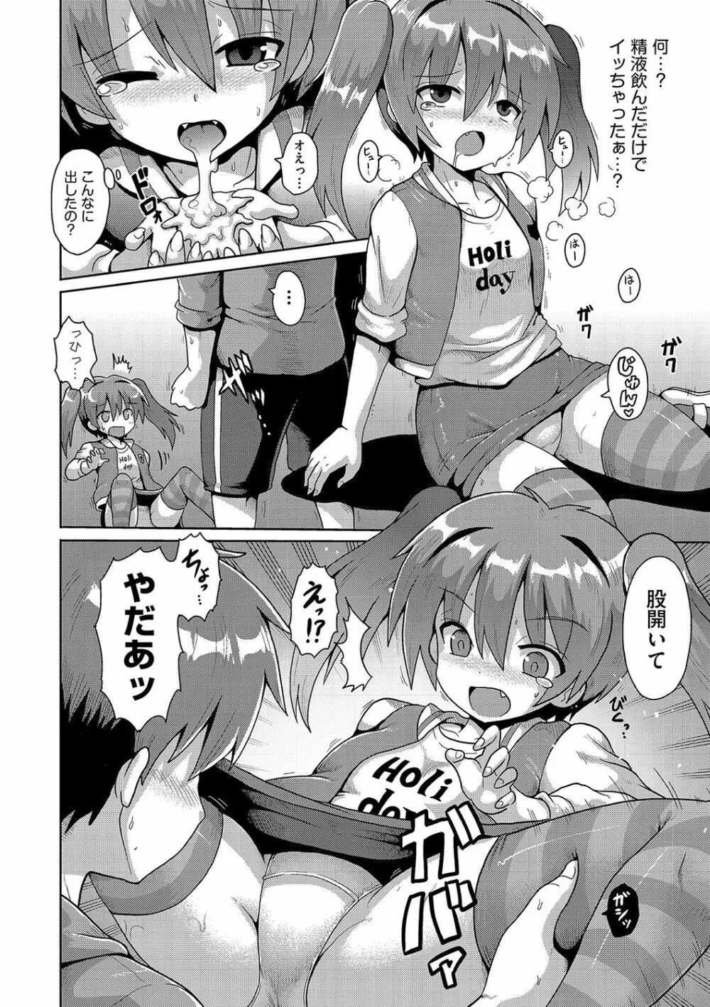 いじめられっこの僕、催眠アプリで女の子たちに復讐する Page.39