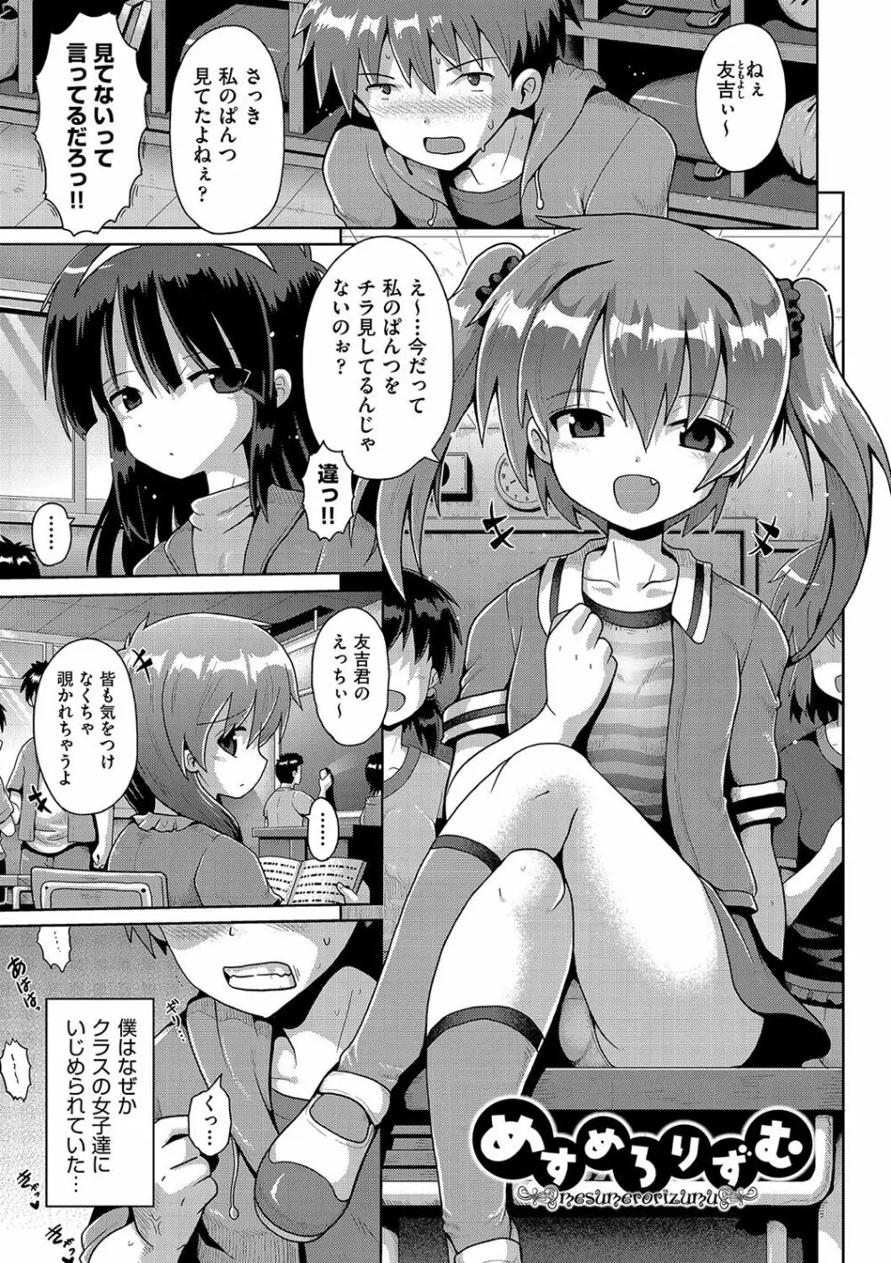 いじめられっこの僕、催眠アプリで女の子たちに復讐する Page.4