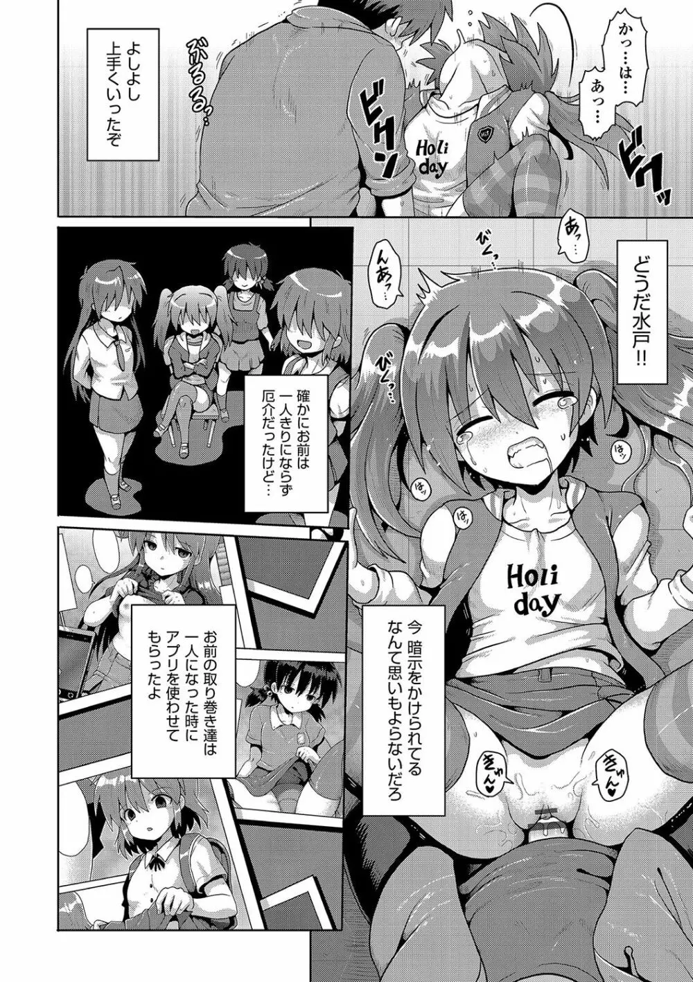 いじめられっこの僕、催眠アプリで女の子たちに復讐する Page.41