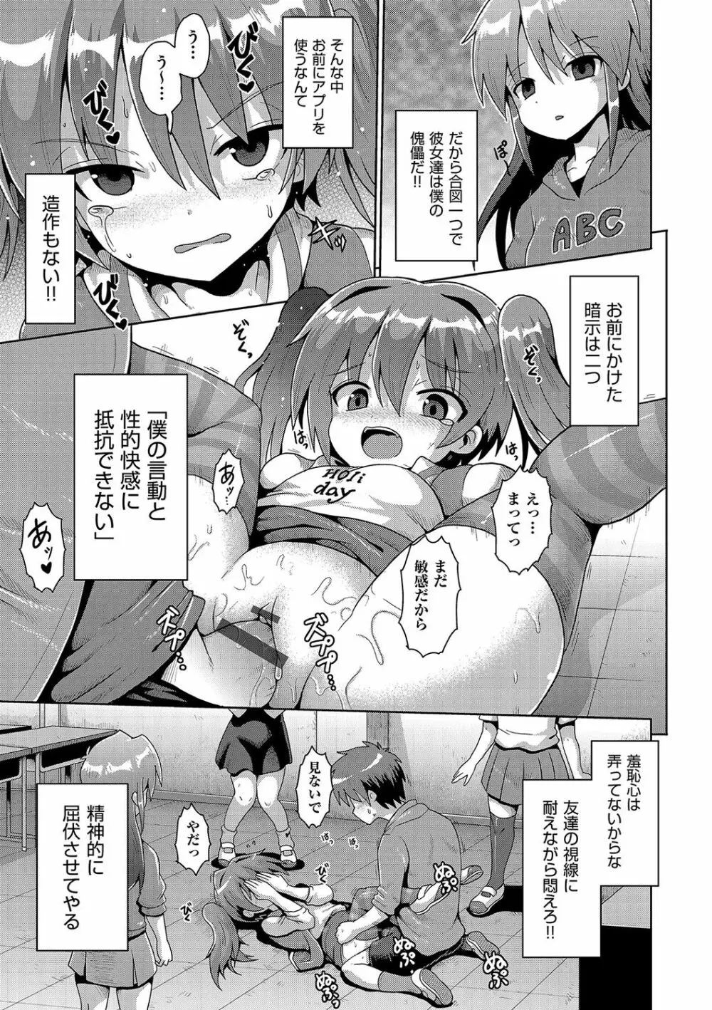 いじめられっこの僕、催眠アプリで女の子たちに復讐する Page.42