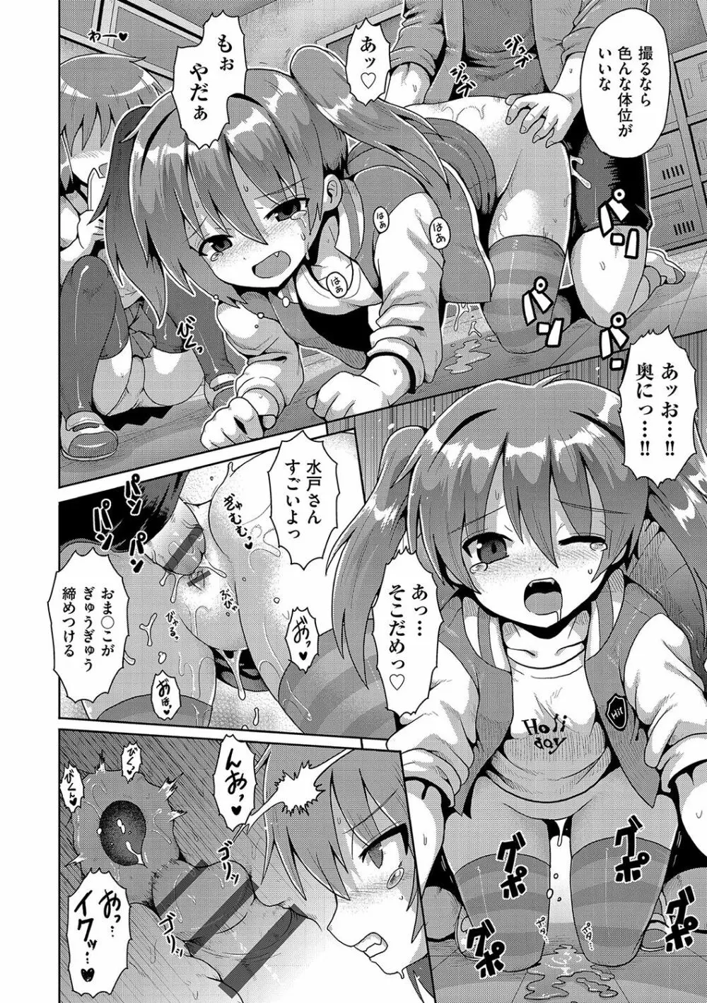 いじめられっこの僕、催眠アプリで女の子たちに復讐する Page.45