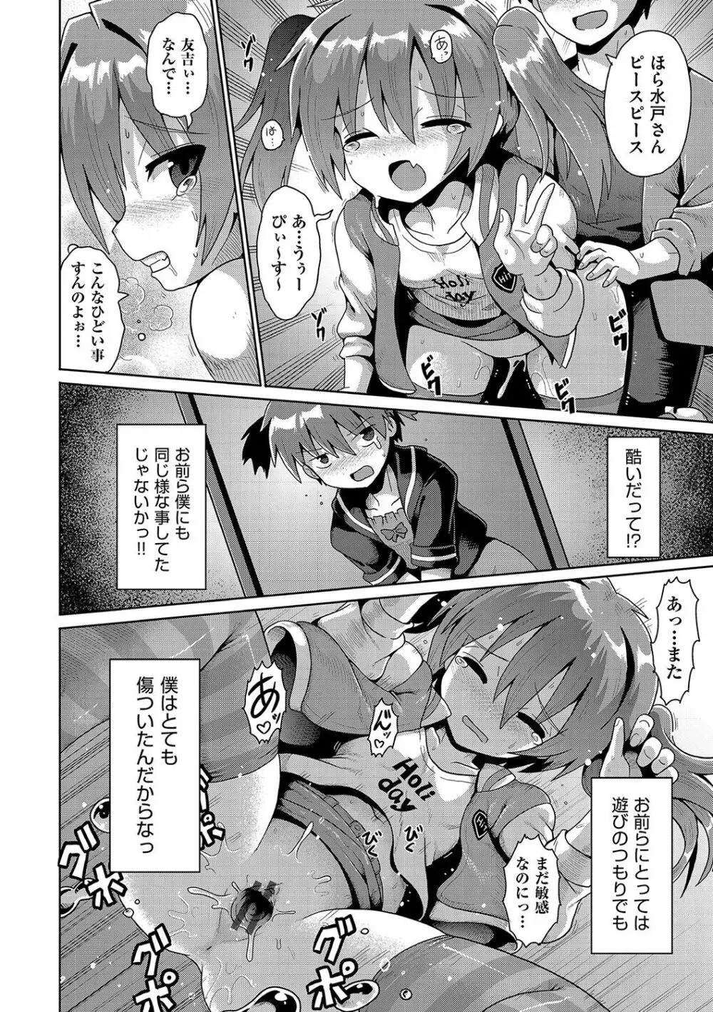 いじめられっこの僕、催眠アプリで女の子たちに復讐する Page.47