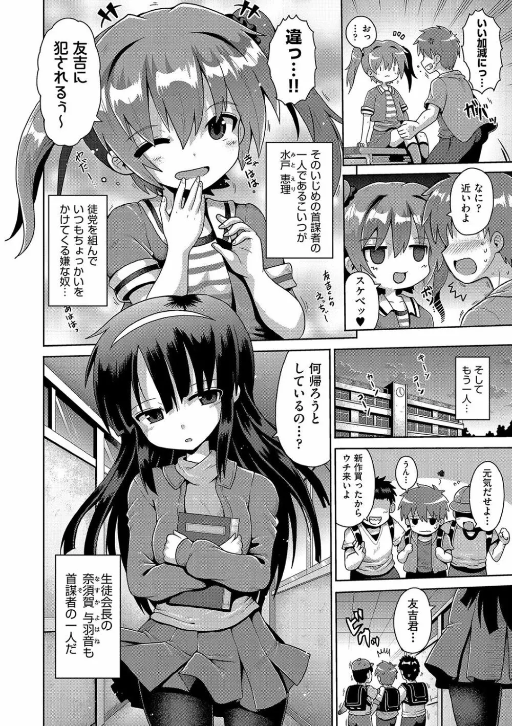 いじめられっこの僕、催眠アプリで女の子たちに復讐する Page.5