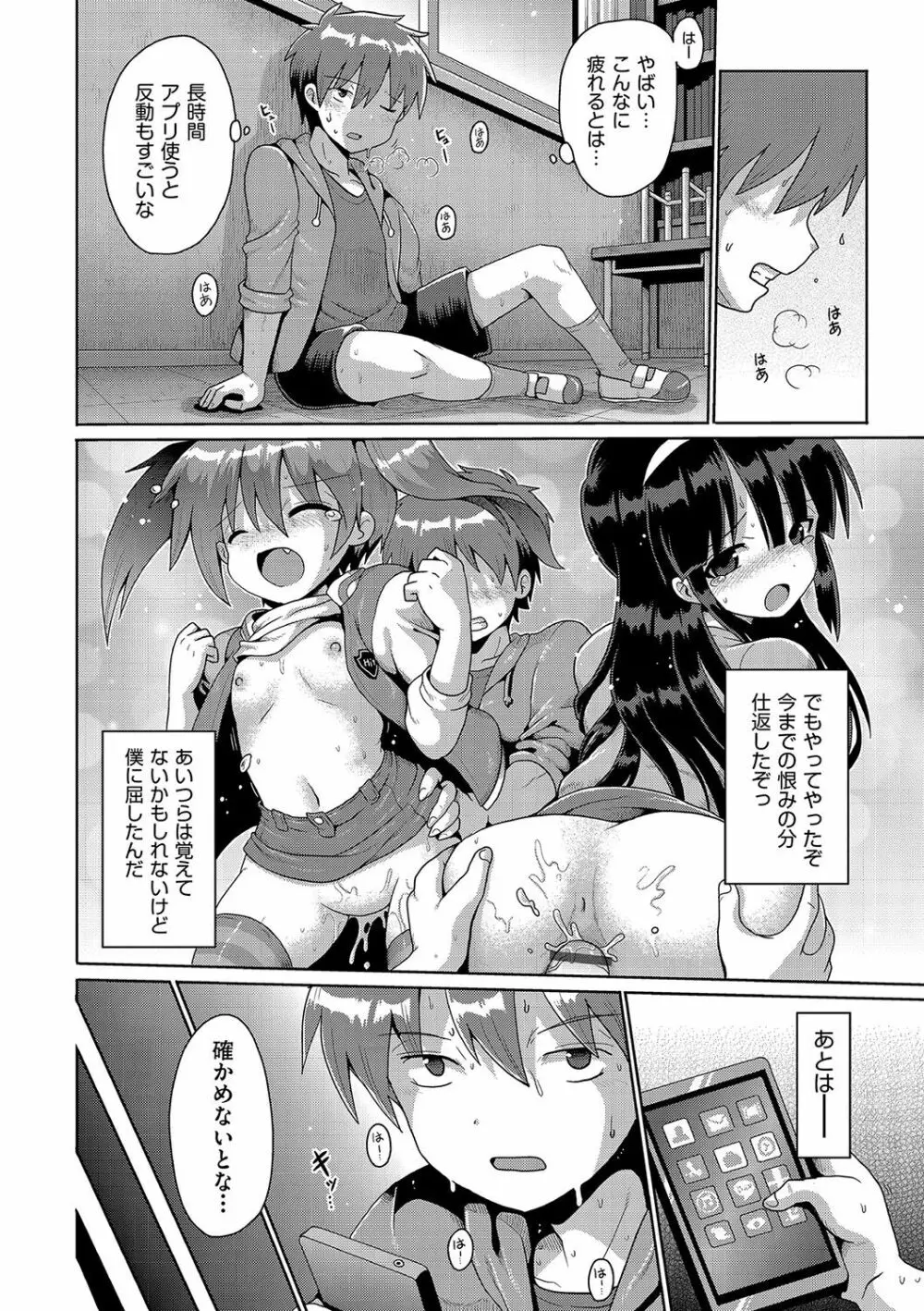 いじめられっこの僕、催眠アプリで女の子たちに復讐する Page.51