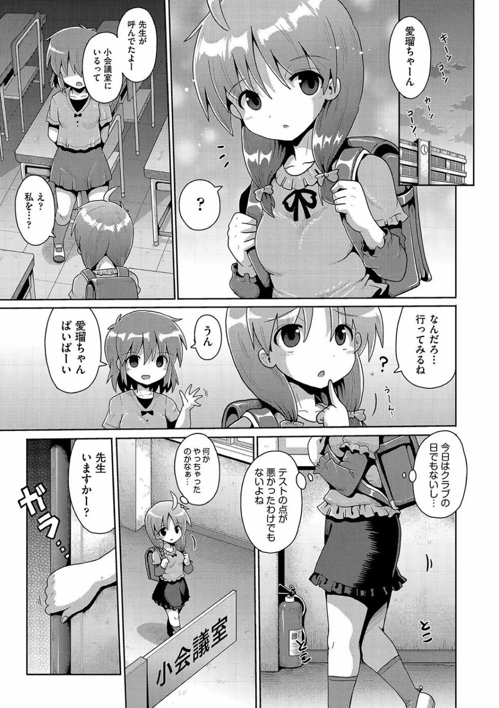 いじめられっこの僕、催眠アプリで女の子たちに復讐する Page.52