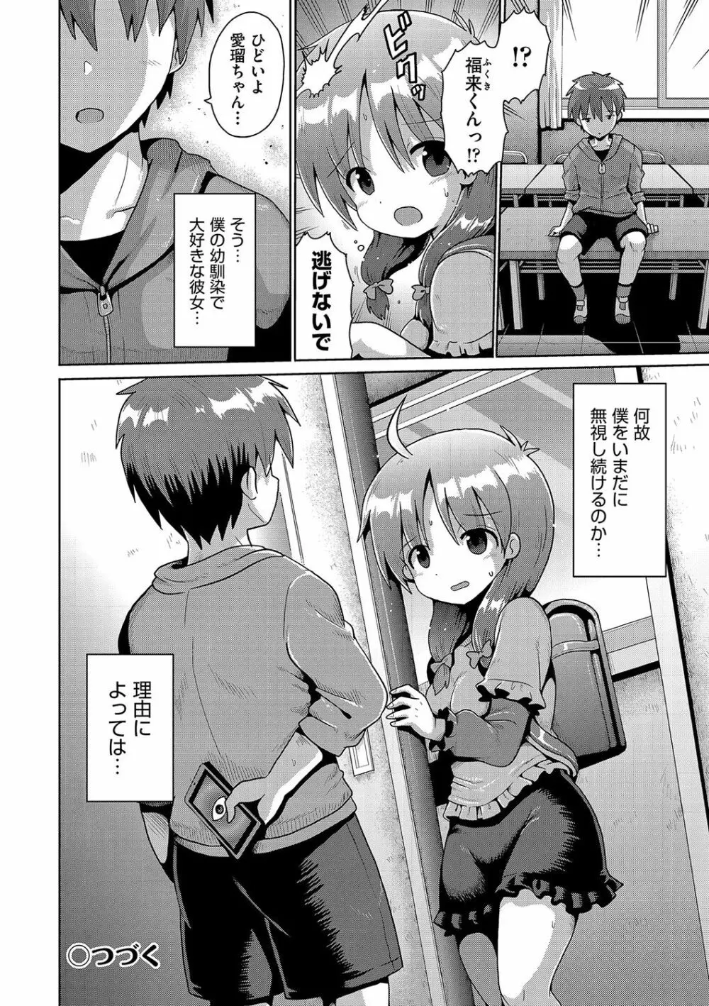 いじめられっこの僕、催眠アプリで女の子たちに復讐する Page.53