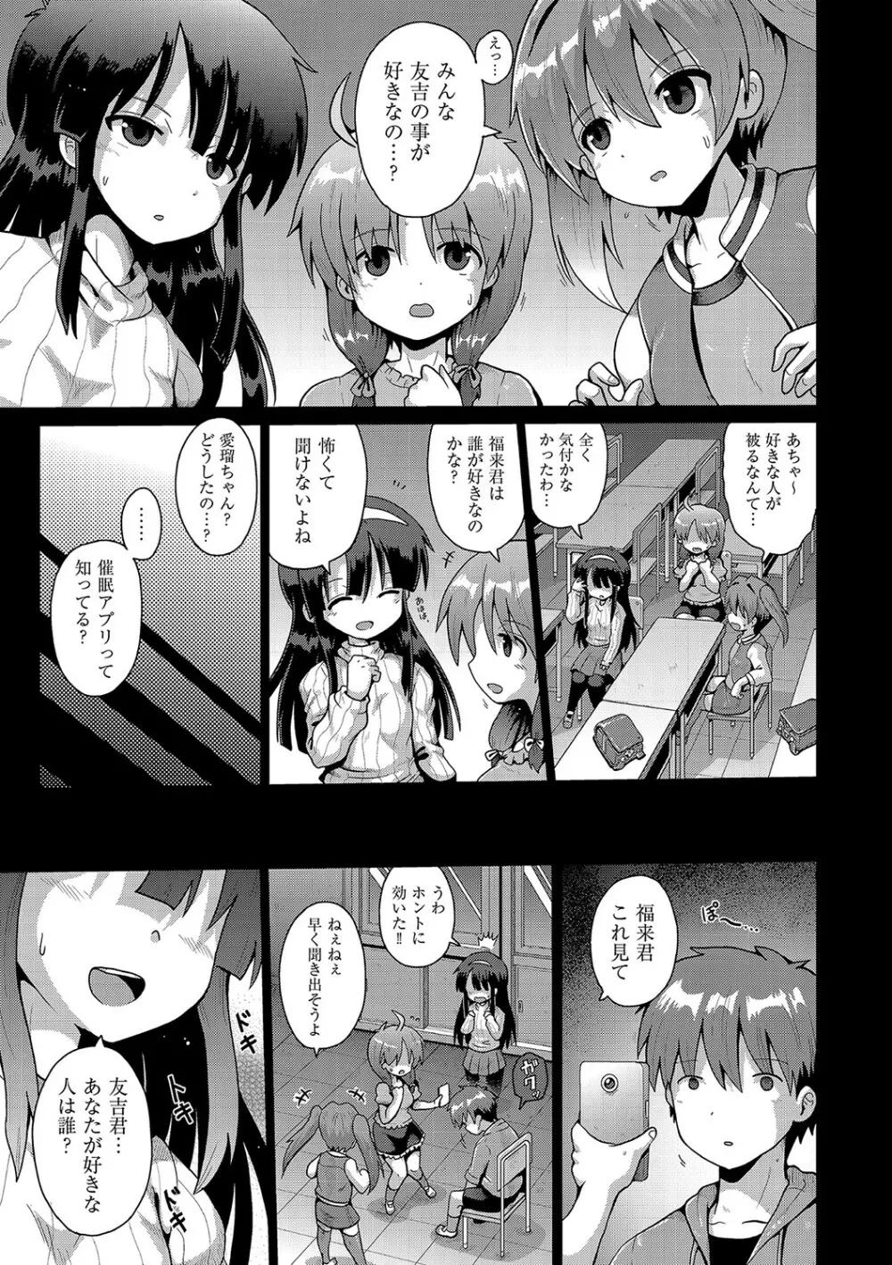 いじめられっこの僕、催眠アプリで女の子たちに復讐する Page.54