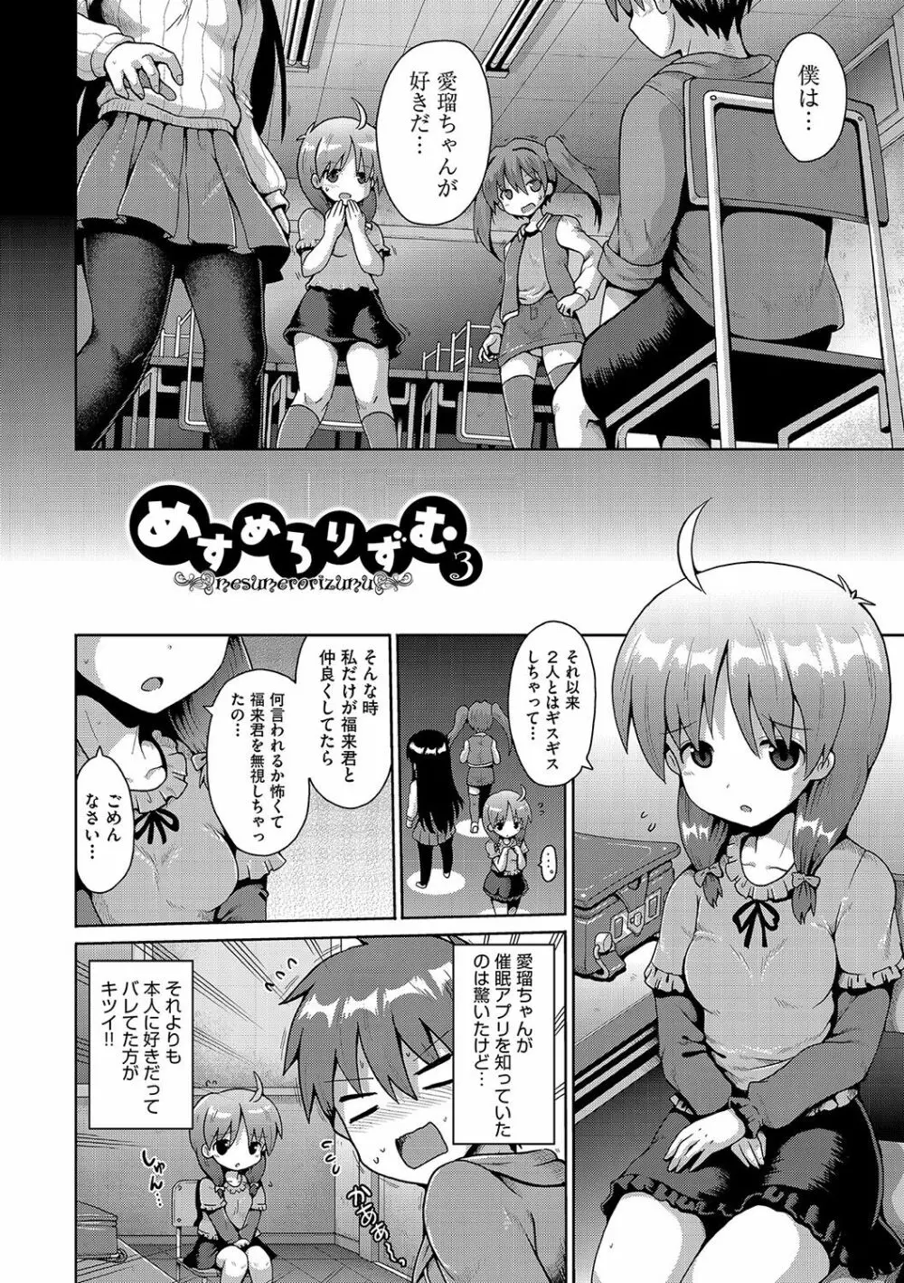 いじめられっこの僕、催眠アプリで女の子たちに復讐する Page.55