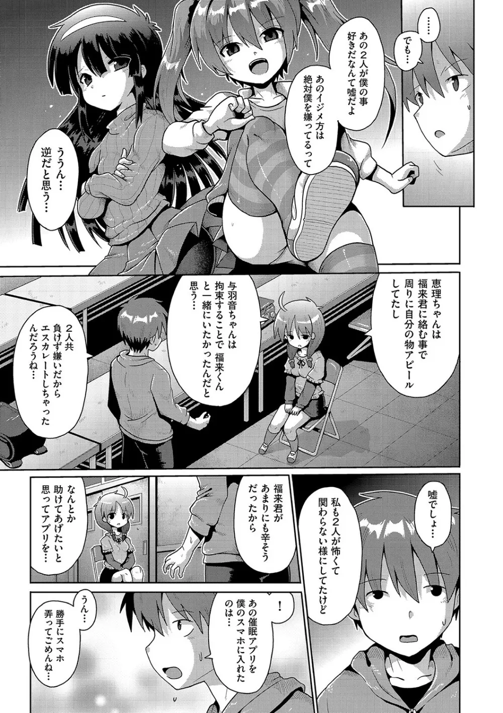 いじめられっこの僕、催眠アプリで女の子たちに復讐する Page.56