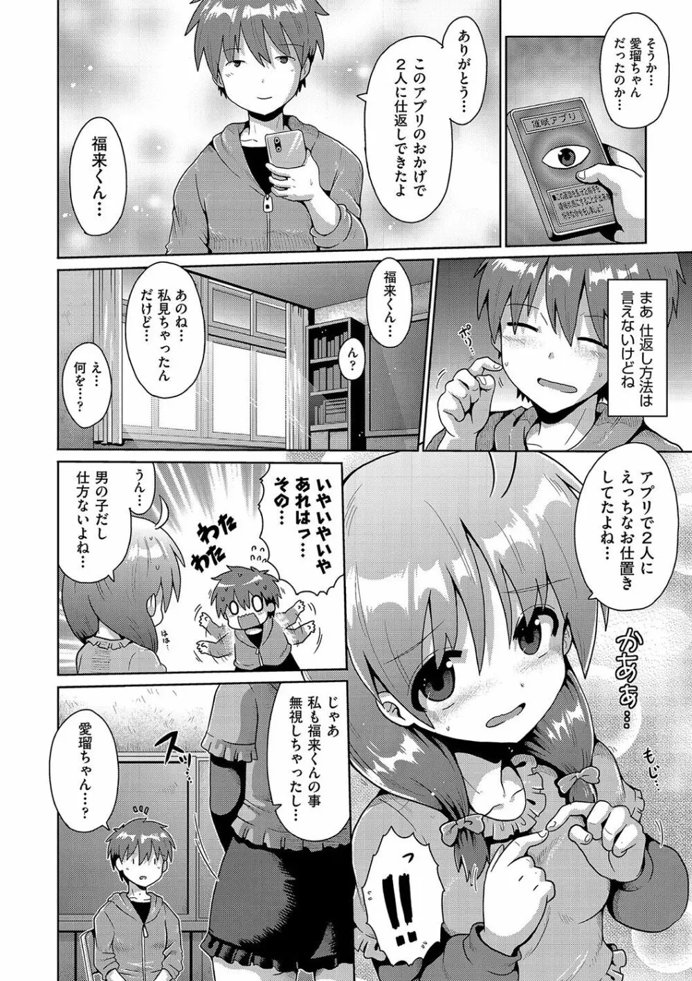 いじめられっこの僕、催眠アプリで女の子たちに復讐する Page.57