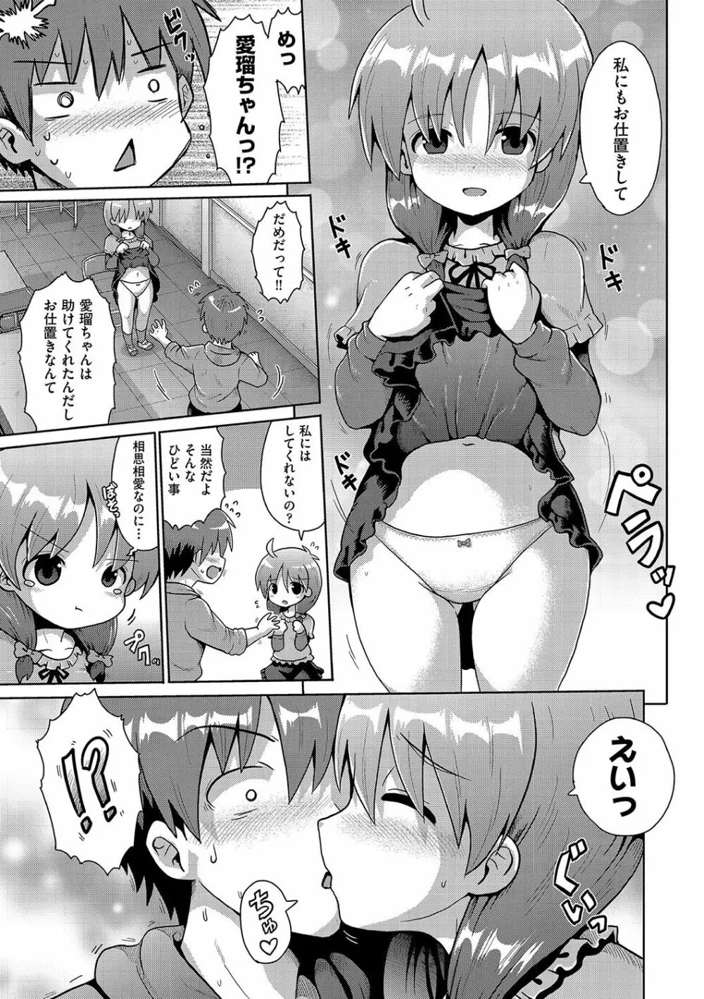 いじめられっこの僕、催眠アプリで女の子たちに復讐する Page.58