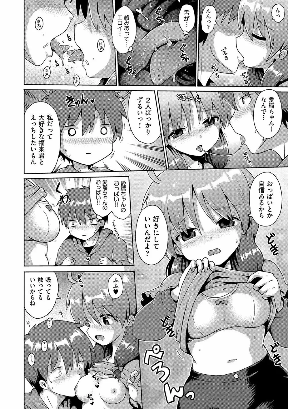 いじめられっこの僕、催眠アプリで女の子たちに復讐する Page.59