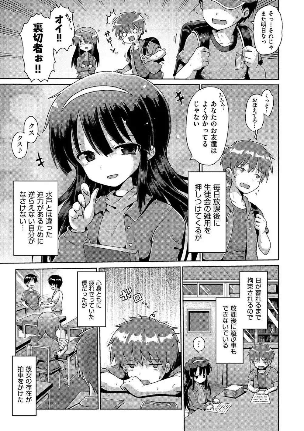 いじめられっこの僕、催眠アプリで女の子たちに復讐する Page.6