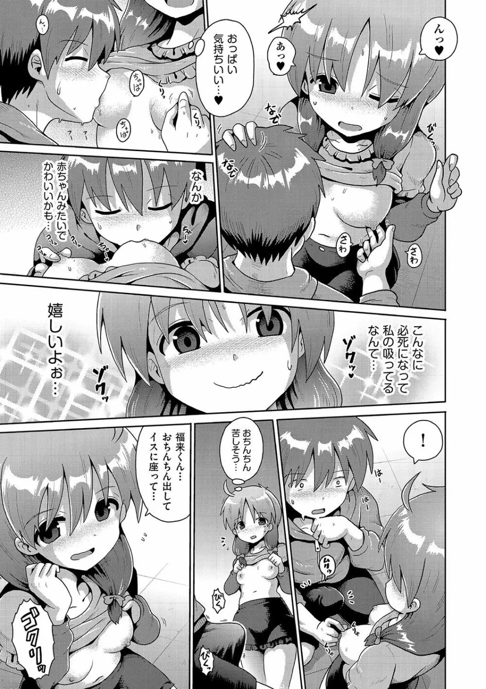 いじめられっこの僕、催眠アプリで女の子たちに復讐する Page.60