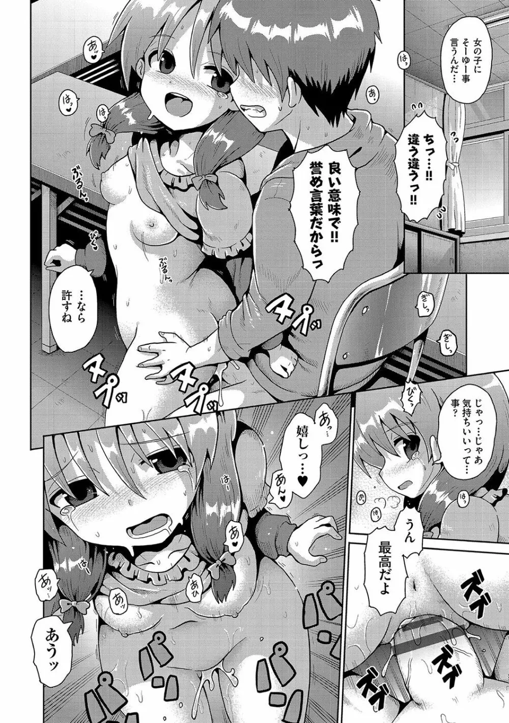 いじめられっこの僕、催眠アプリで女の子たちに復讐する Page.63