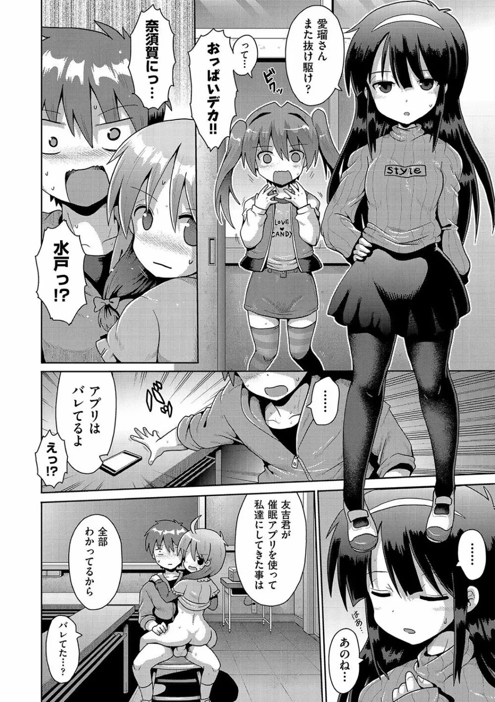 いじめられっこの僕、催眠アプリで女の子たちに復讐する Page.69