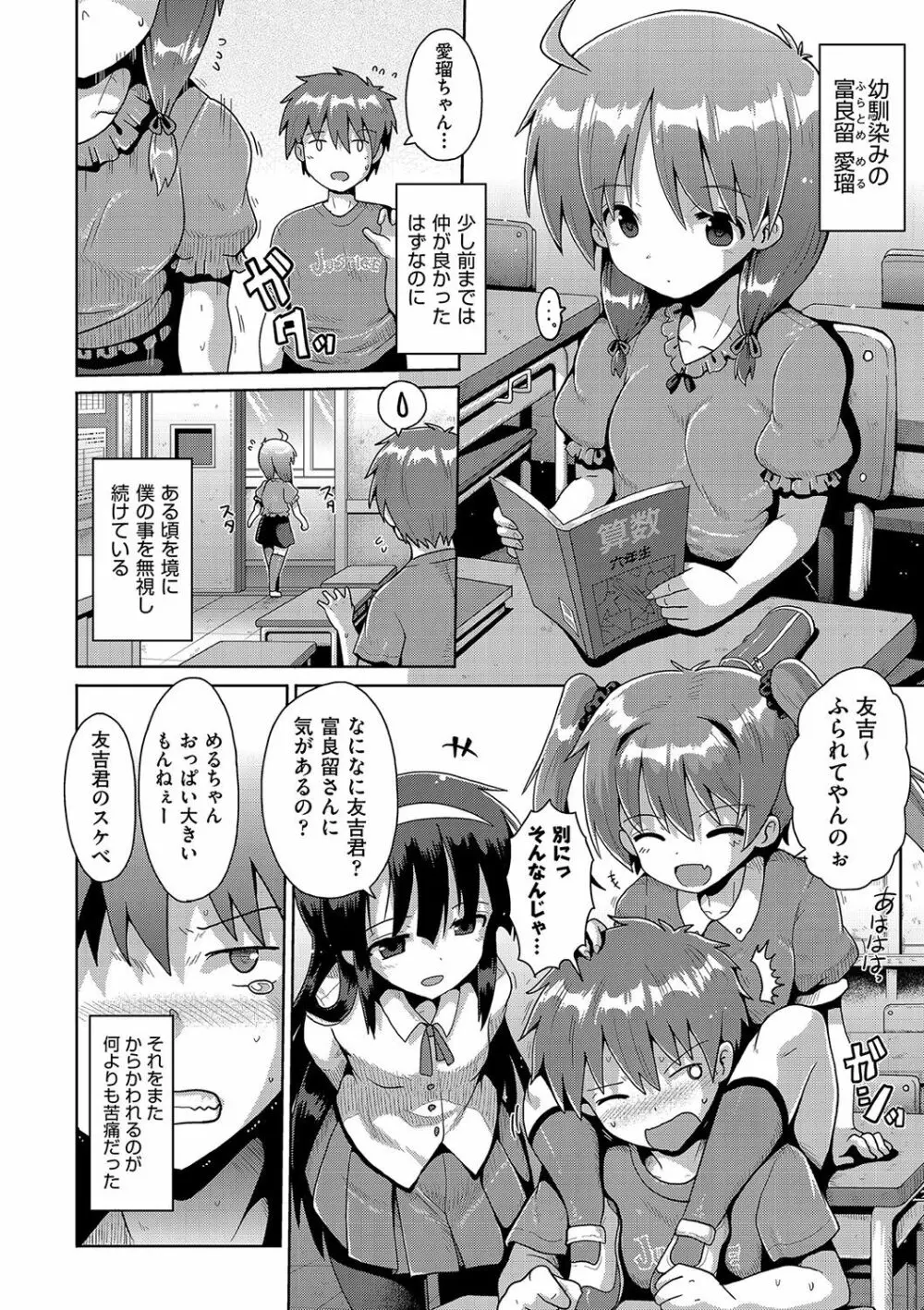 いじめられっこの僕、催眠アプリで女の子たちに復讐する Page.7