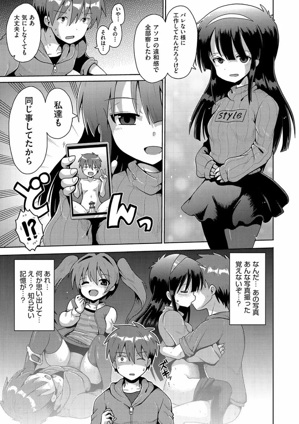 いじめられっこの僕、催眠アプリで女の子たちに復讐する Page.70