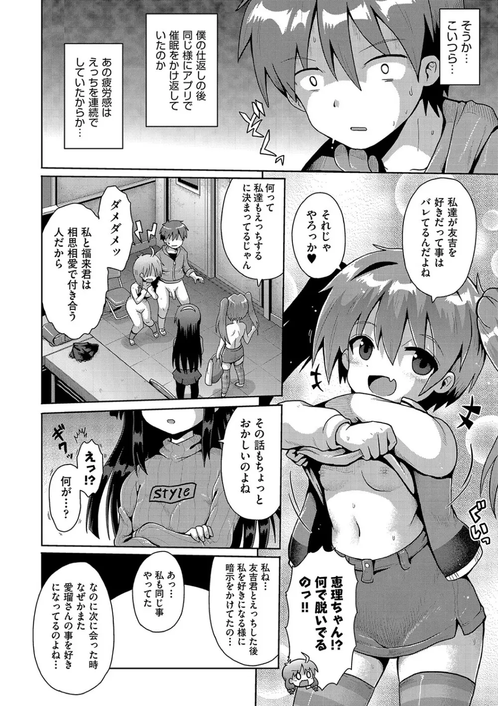 いじめられっこの僕、催眠アプリで女の子たちに復讐する Page.71