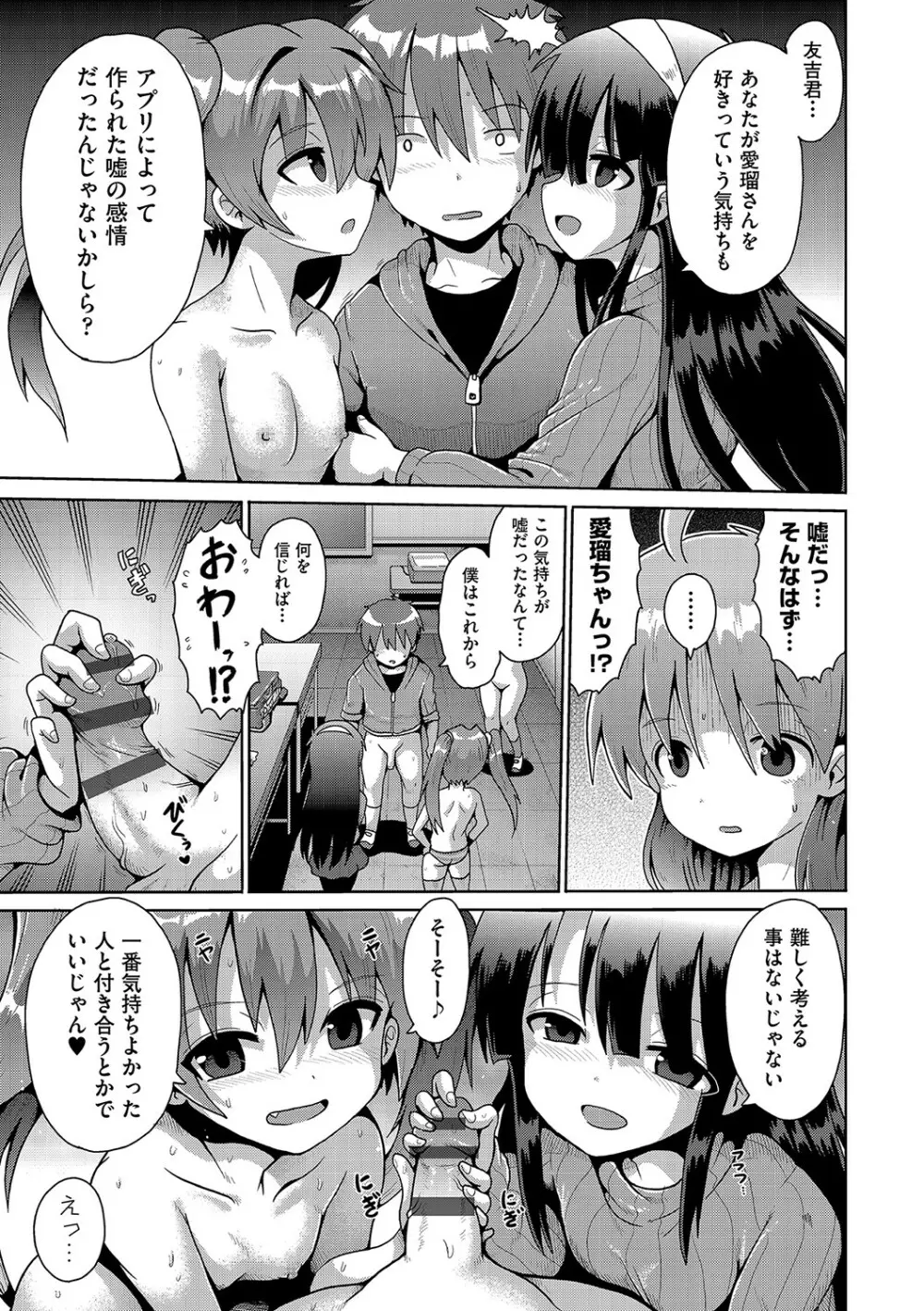 いじめられっこの僕、催眠アプリで女の子たちに復讐する Page.72